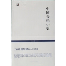 中国音乐小史