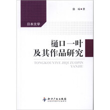 樋口一叶及其作品研究