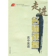 齐鲁名师课堂书系：高中英语