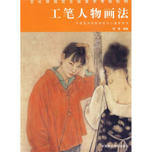 工笔人物画法
