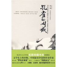 孔雀的叫喊
