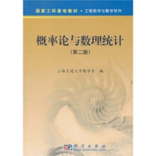 国家工科基地教材·工程数学与教学软件：概率论与数理统计（第2版）