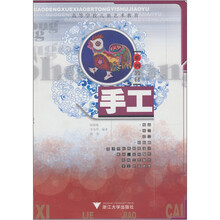 高等学校儿童艺术教育系列教材:手工