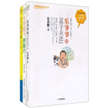 告诉孩子，你能行！+爸爸回家做功课+乐爷爷的“孙子兵法”（套装共3册）