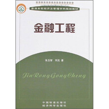 金融工程