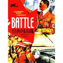 二战巅峰战役之经典闪击战