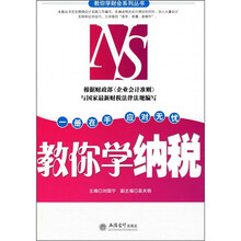 教你学纳税