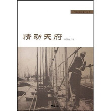 情动天府