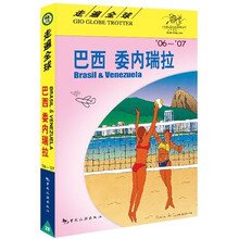 走遍全球:巴西委内瑞拉