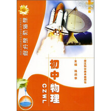 新课标新实验:初中物理