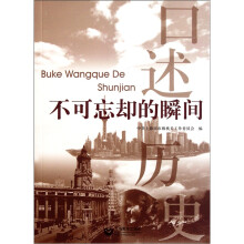 不可忘却的瞬间