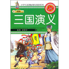 三国演义