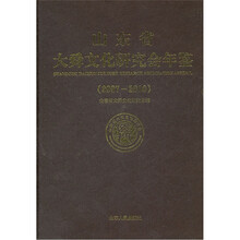 山东省大舜文化研究会年鉴（2007-2010）