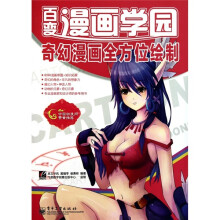 百变漫画学园：奇幻漫画全方位绘制