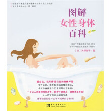 图解女性身体百科