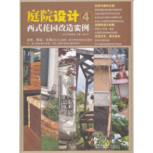 庭院设计4：西式花园改造实例