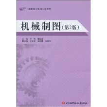 机械制图（第2版）