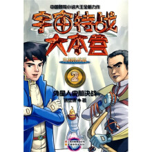 宇宙特战大本营史前胜战篇2:外星人史前决战
