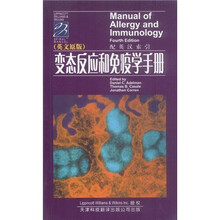 变态反应和免疫学手册