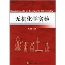 无机化学实验