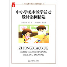 中小学美术教学活动设计设计案例精选