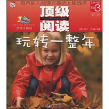 顶级阅读(第3阶段):玩转一整年(低幼注音版)