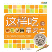这样吃得最安全