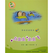 点虫虫 虫虫飞（附光盘1张）
