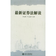 最新证券法解读