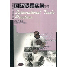 国际经济与贸易系列教材:国际贸易实务(英文版)(第3版)