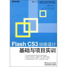 Flash CS3动画设计基础与项目实训