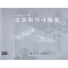 建筑制图习题集