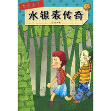 女巫来了：水银表传奇2