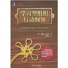 学习型组织行动纲领