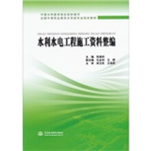 水利水电工程施工资料整编