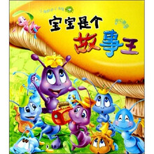 小海豚亲子书屋:宝宝是个故事王-开心果篇