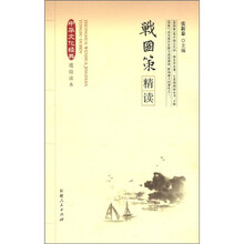 中华文化经典通俗读本：战国策精读