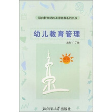幼儿教育管理