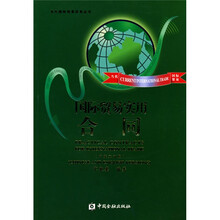 国际贸易实用合同