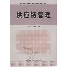 供应链管理