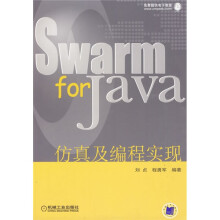 Swarm for Java 仿真及编程实现