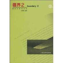 疆界2：国际文学与文化B