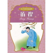 青少年课外精品读物：彷徨