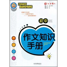 初中作文知识手册