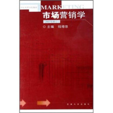 市场营销学（修订版）