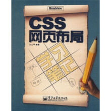 CSS网页布局