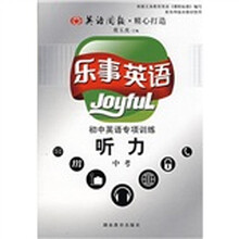 乐事英语:初中英语专项训练听力(中考)