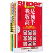 超级头脑风暴(精美珍藏)(共4册)