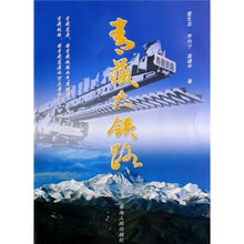 青藏大铁路