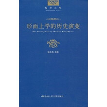 形而上学的历史演变